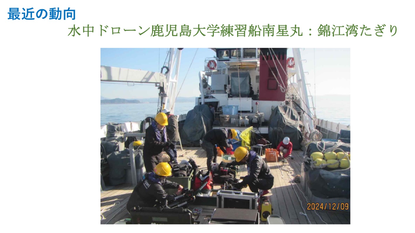 水中ドローンによる錦江湾調査